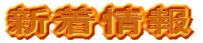 Јē